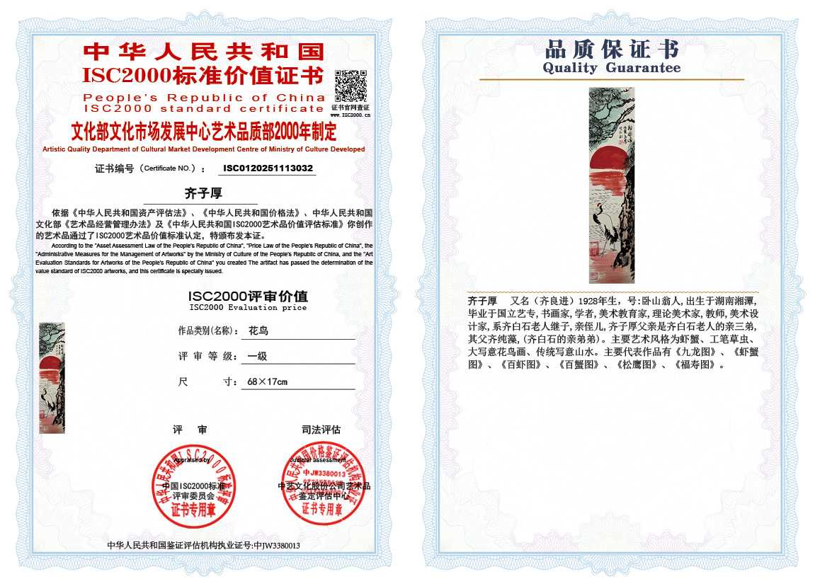 齐子厚032《花鸟》