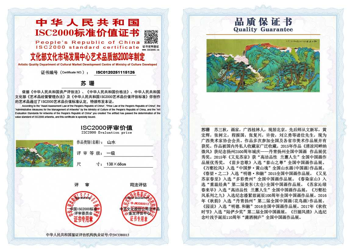 苏珊126《山水》