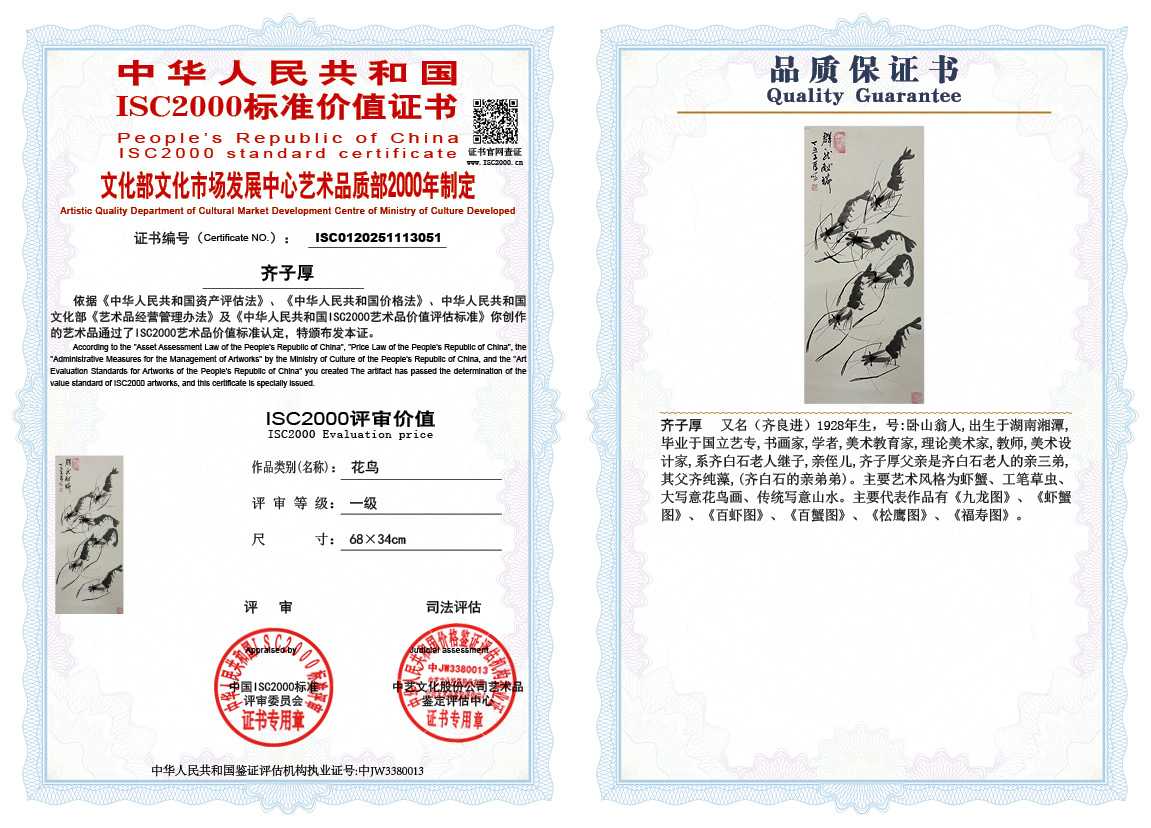 齐子厚051《花鸟》