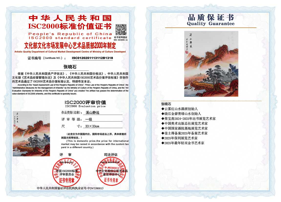 张晓石112《溪山静远》