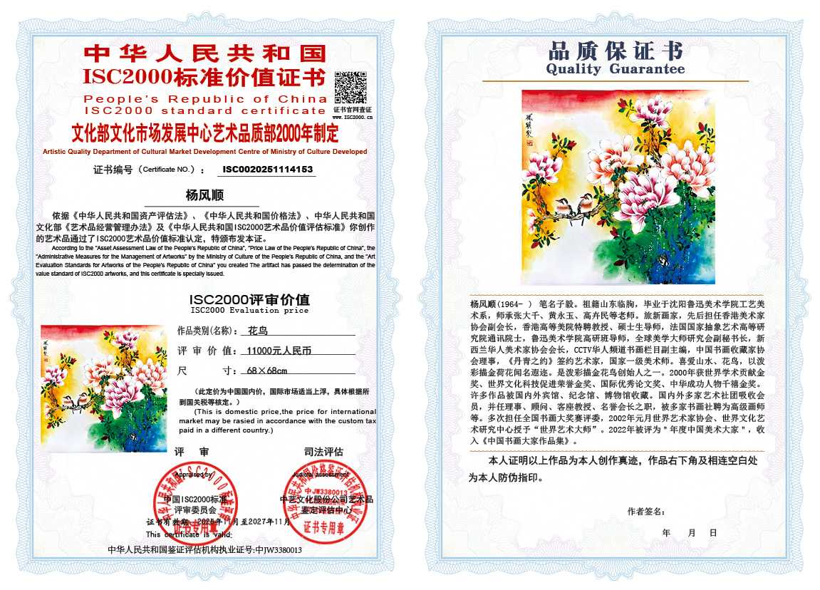 杨风顺153《花鸟》