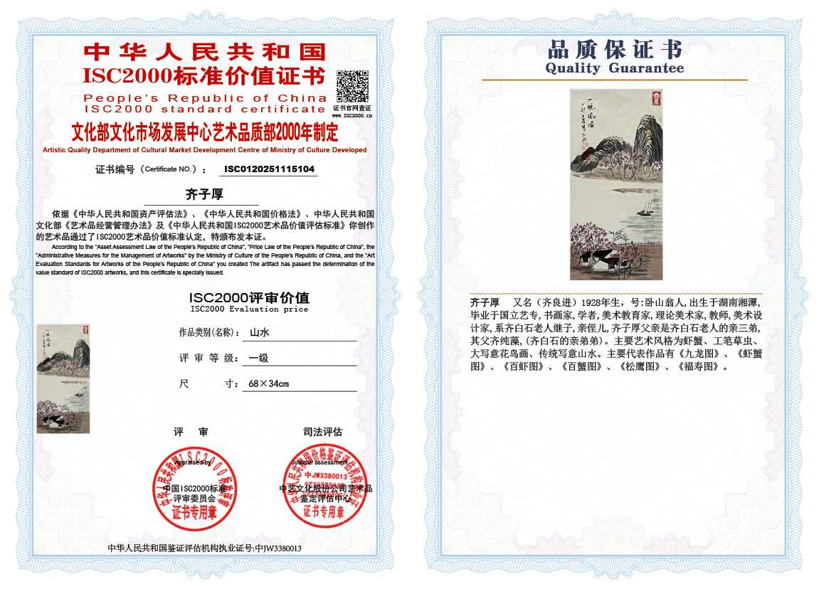 齐子厚104《山水》