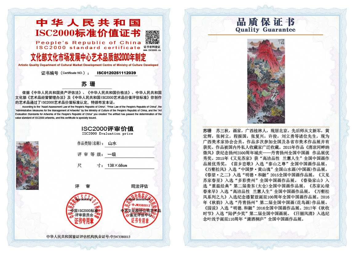 苏珊039《山水》