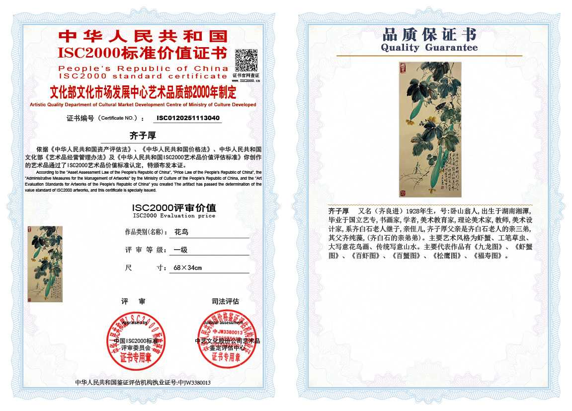齐子厚040《花鸟》
