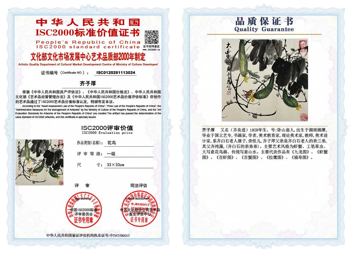 齐子厚024《花鸟》