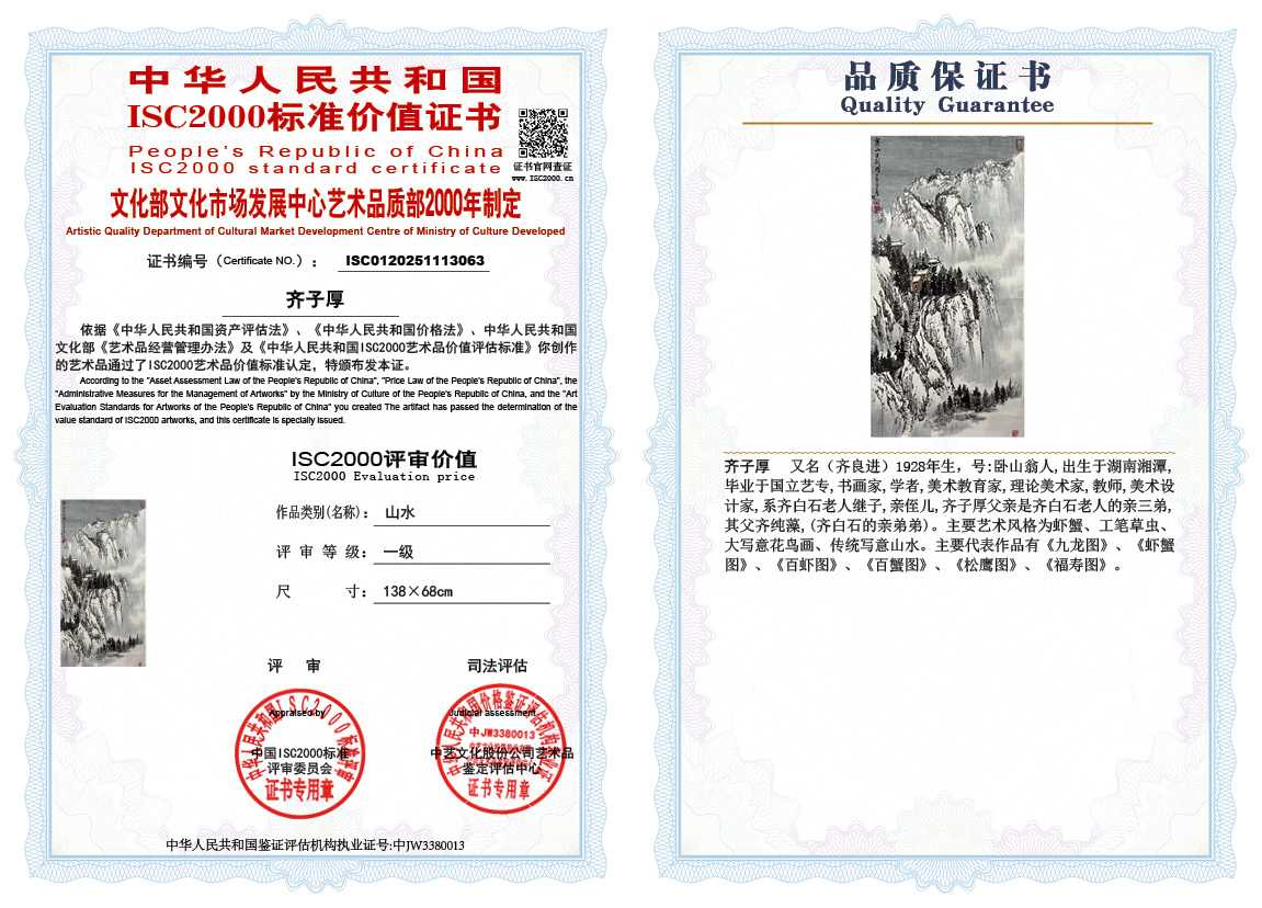 齐子厚063《山水》