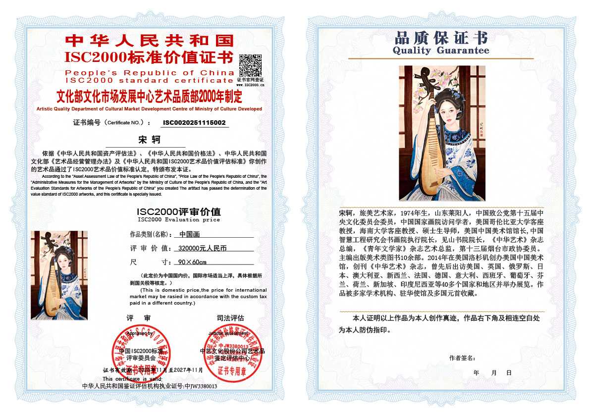 宋轲002《中国画》