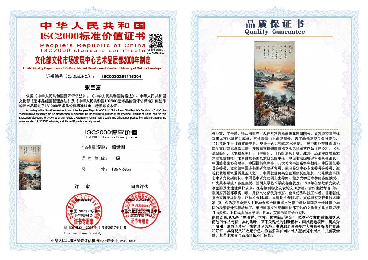 张巨富204《盛世图》