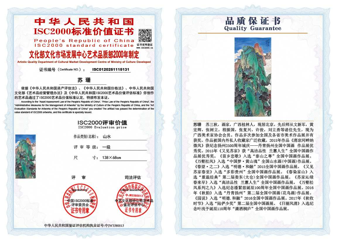 苏珊131《山水》