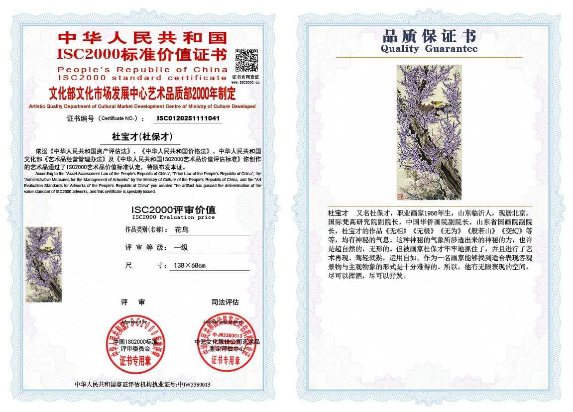 杜宝才（杜保才）041《花鸟》