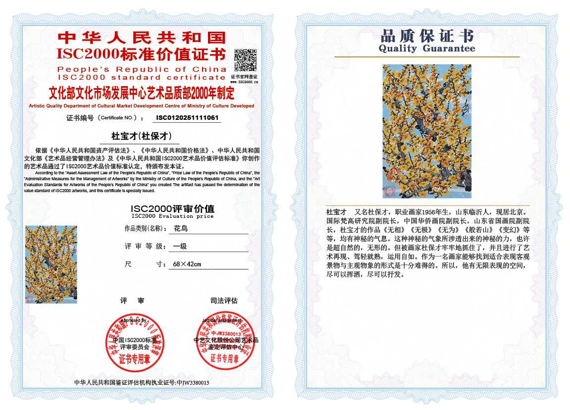 杜宝才（杜保才）061《花鸟》