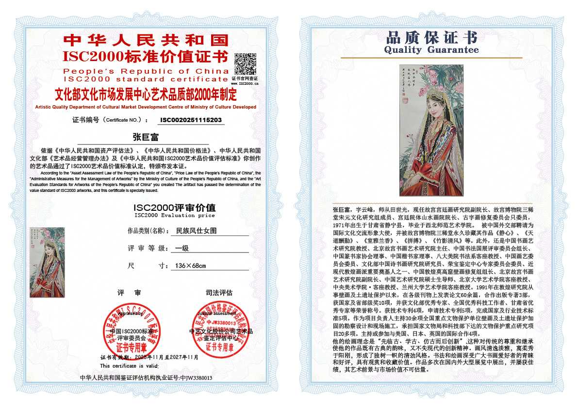 张巨富203《民族风仕女图》