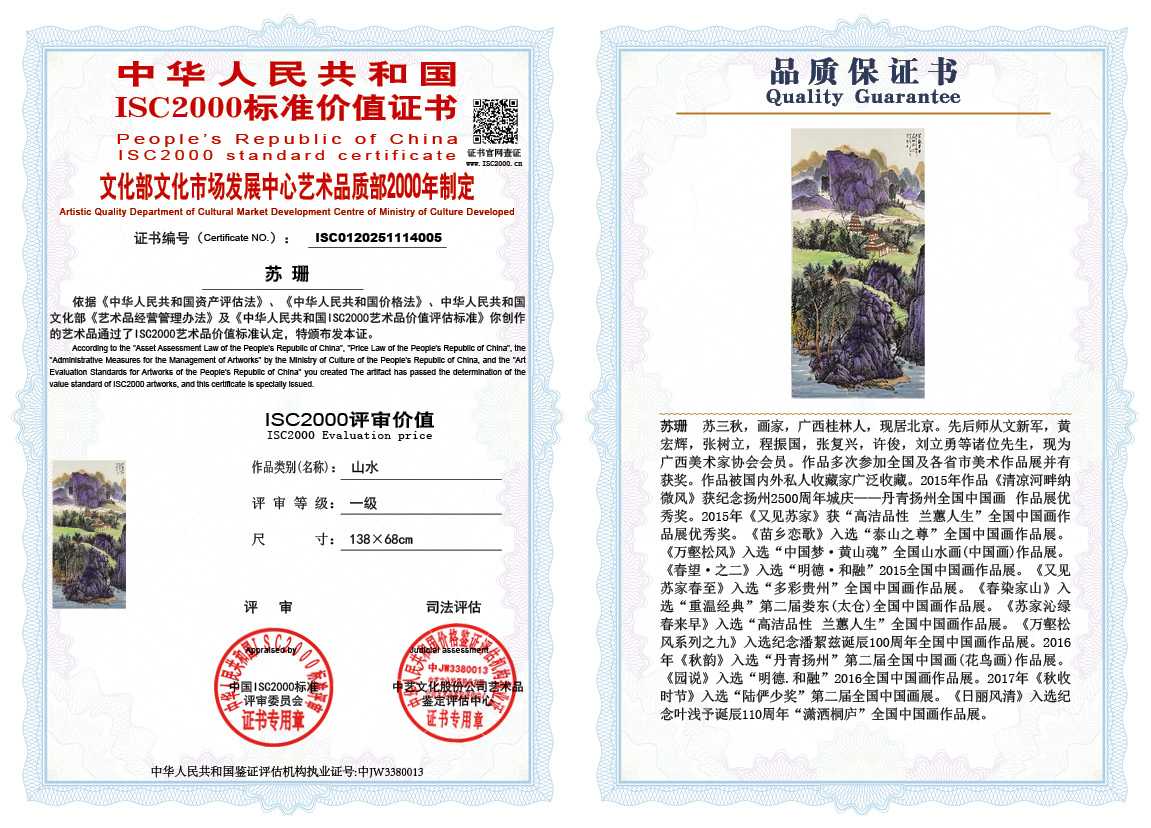 苏珊005《山水》