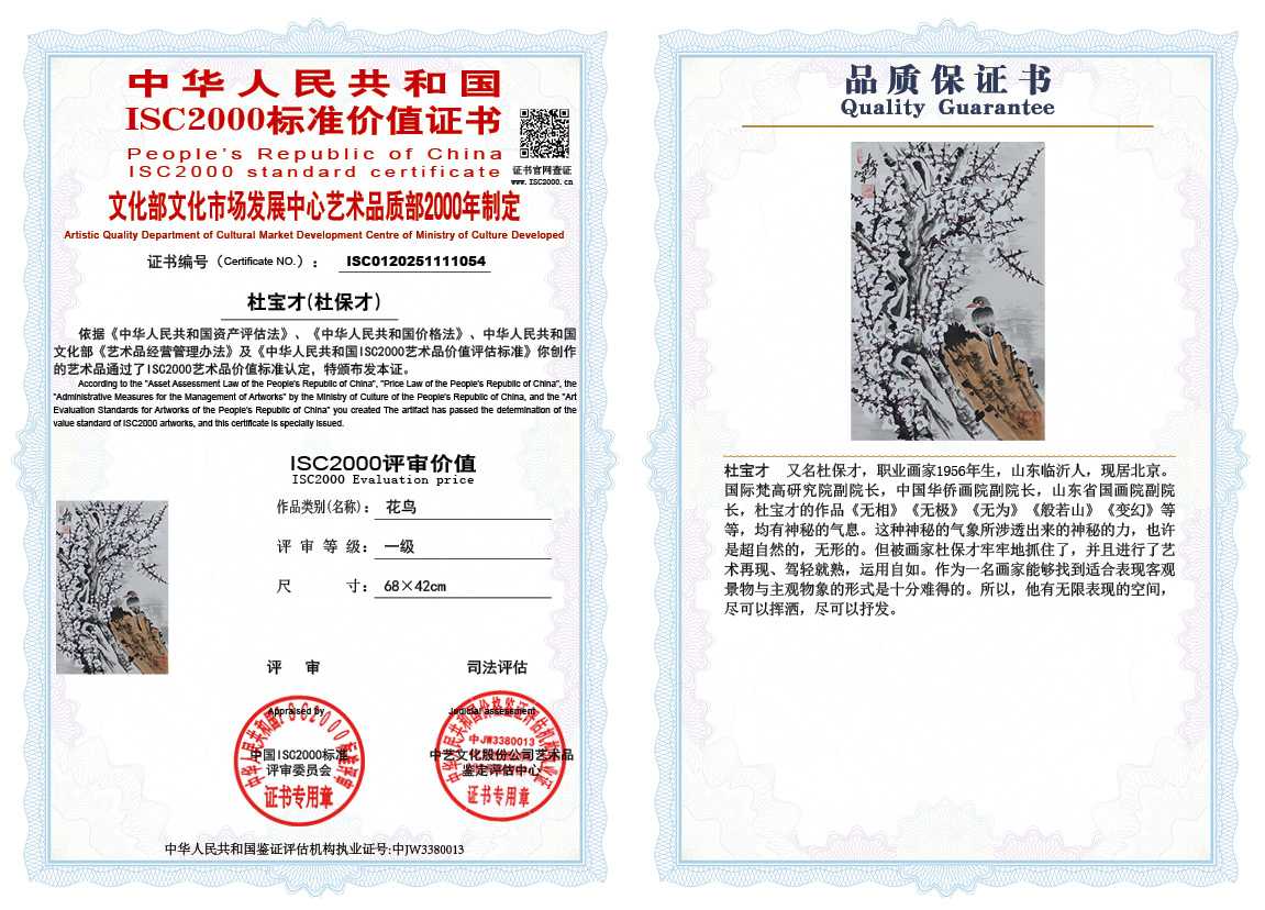 杜宝才（杜保才）054《花鸟》