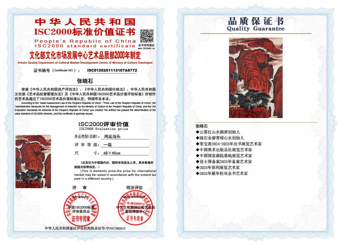 张晓石107《鸿运当头》