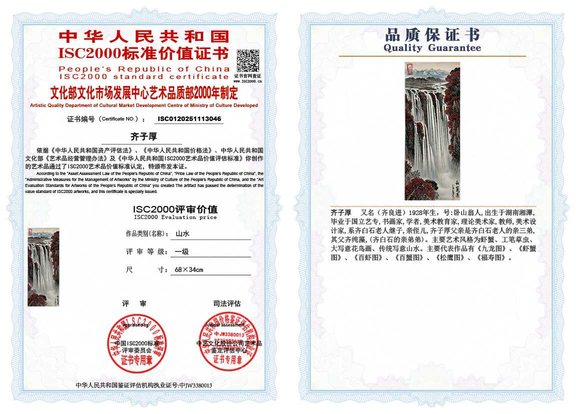 齐子厚046《山水》