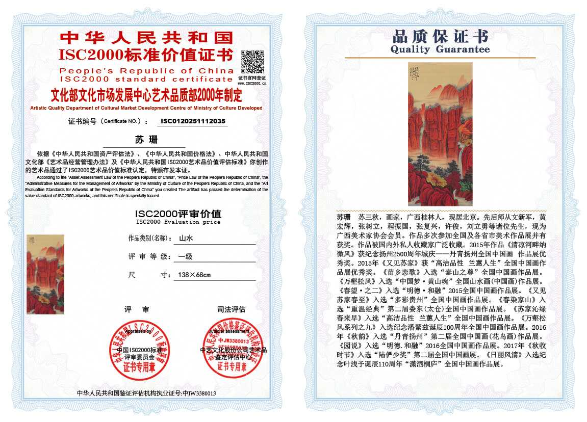 苏珊035《山水》