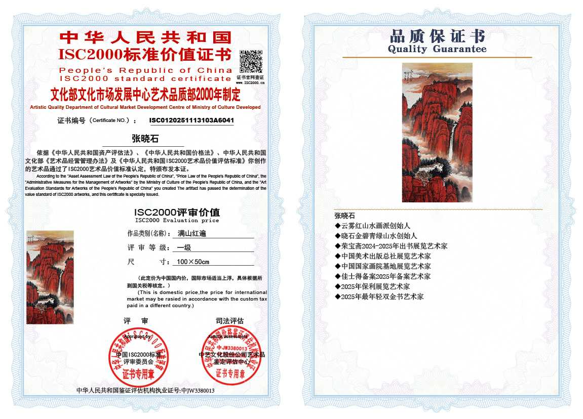 张晓石103《满山红遍》