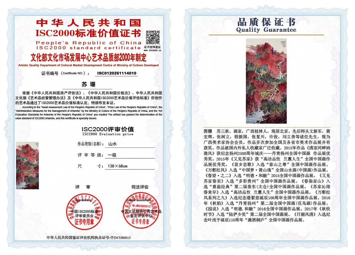 苏珊010《山水》
