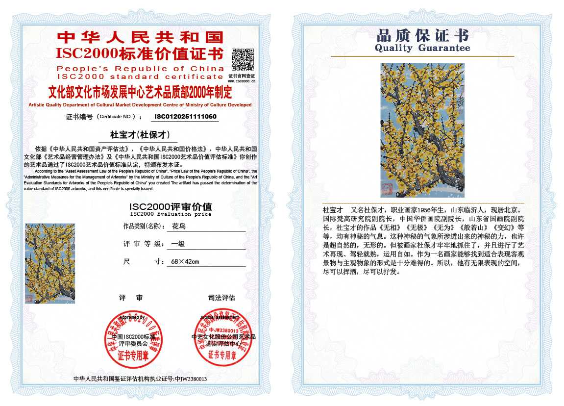 杜宝才（杜保才）060《花鸟》
