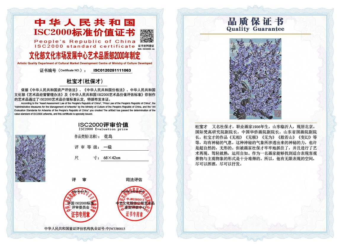 杜宝才（杜保才）063《花鸟》