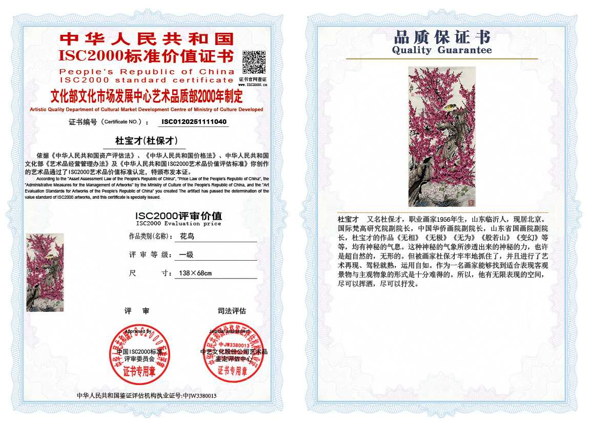 杜宝才（杜保才）040《花鸟》