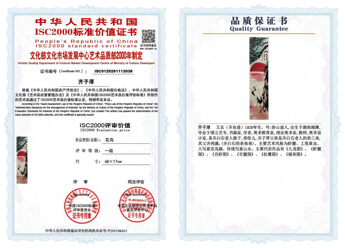 齐子厚038《花鸟》