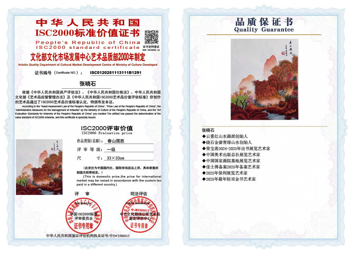 张晓石111《春山揽胜》