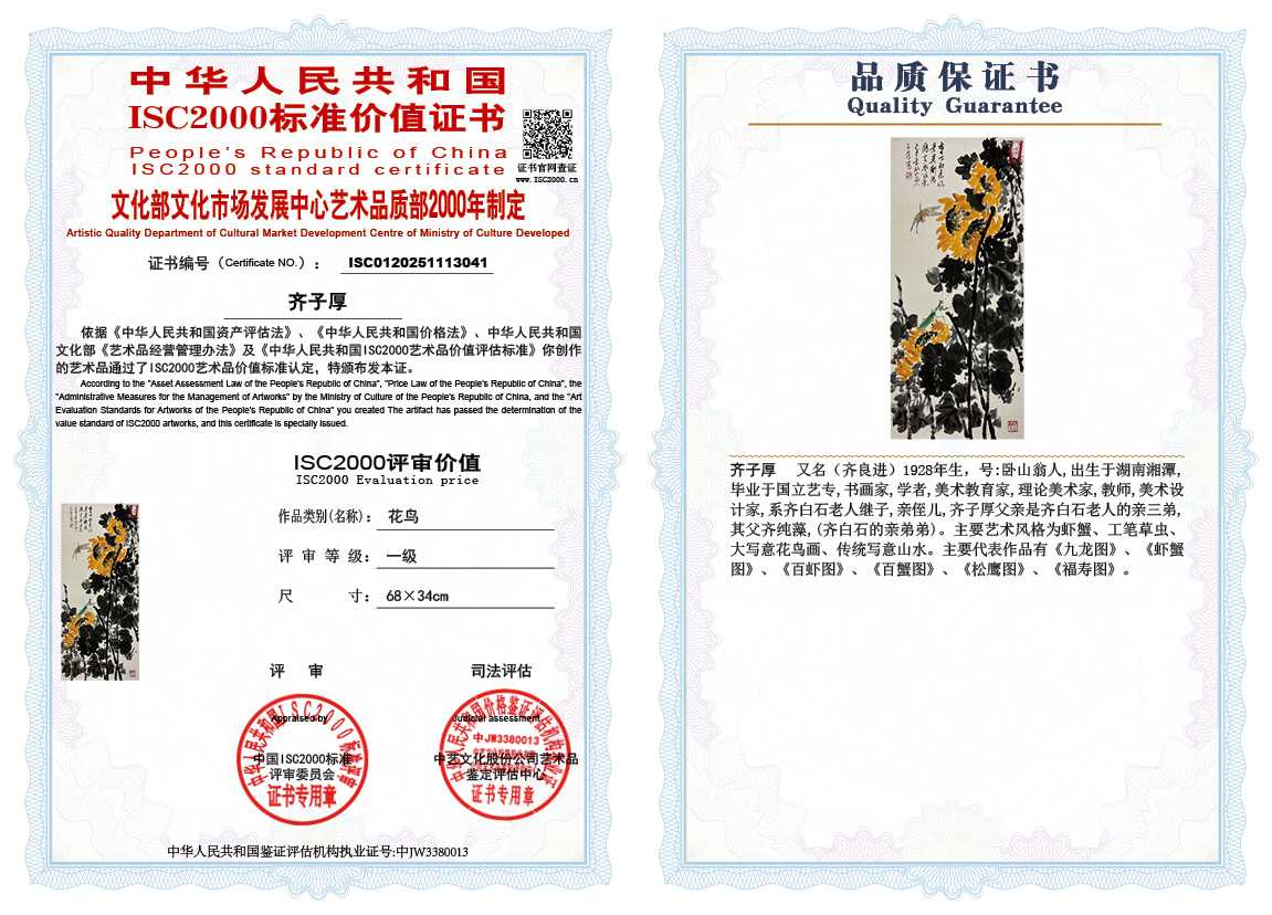齐子厚041《花鸟》