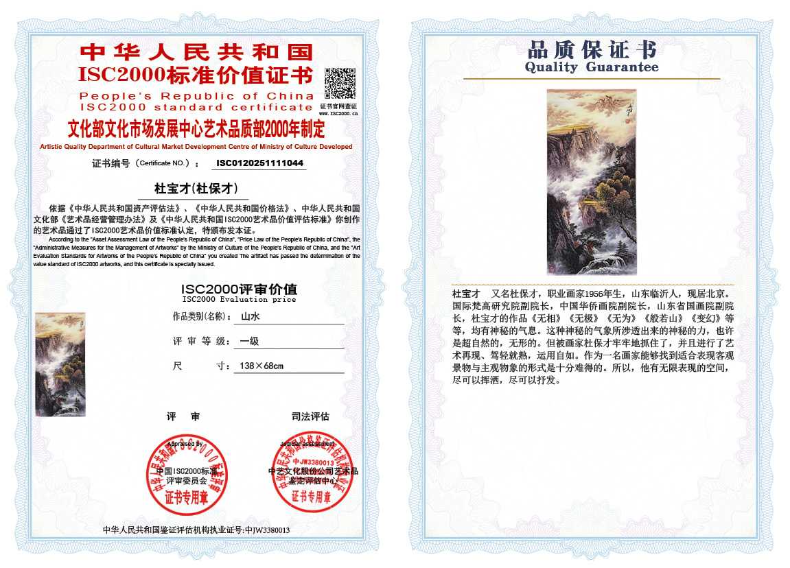 杜宝才（杜保才）044《山水》