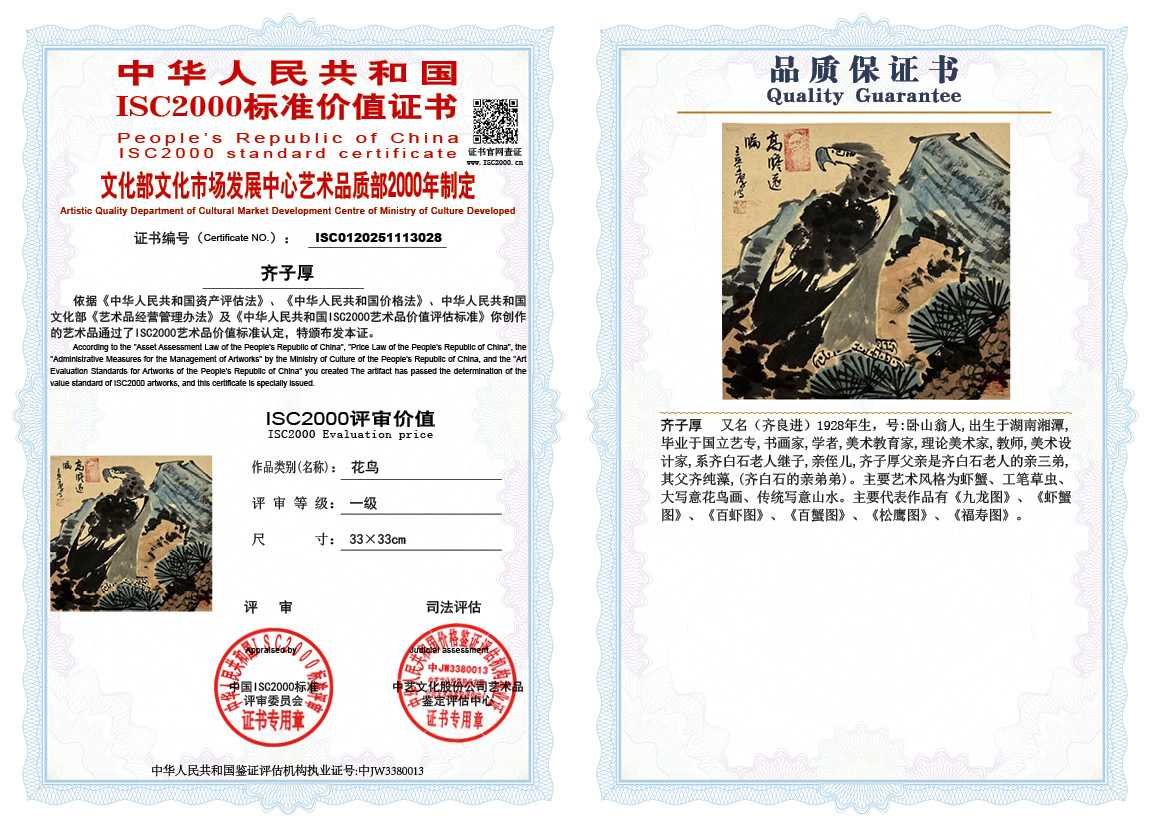 齐子厚028《花鸟》