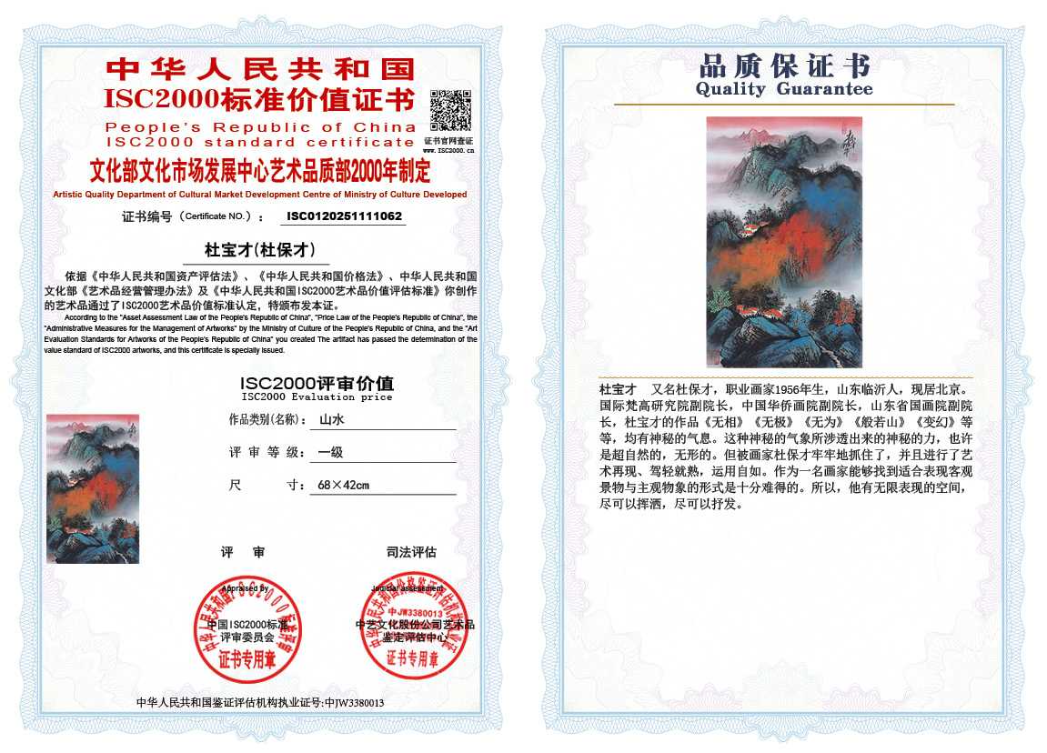 杜宝才（杜保才）062《花鸟》