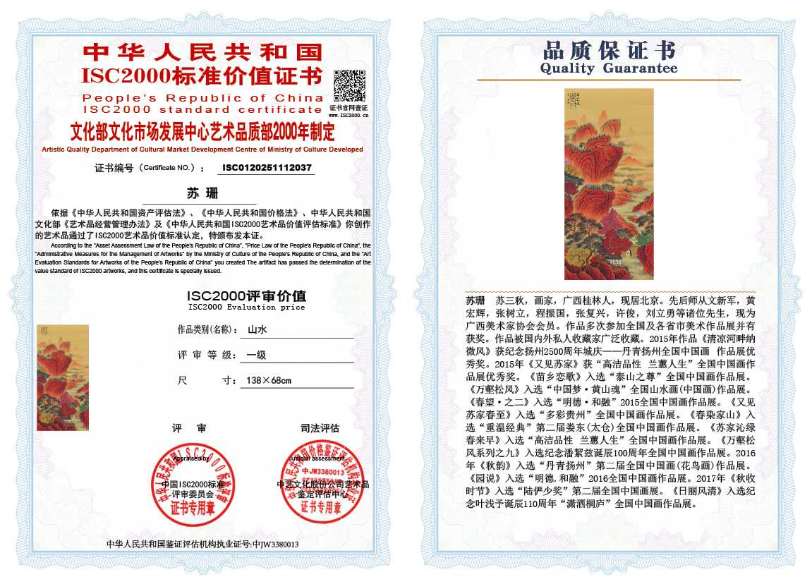 苏珊037《山水》