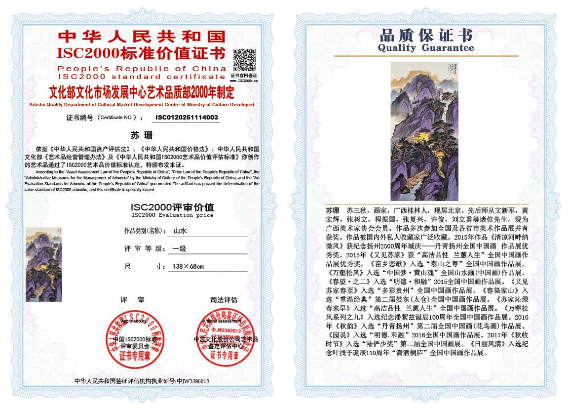 苏珊003《山水》