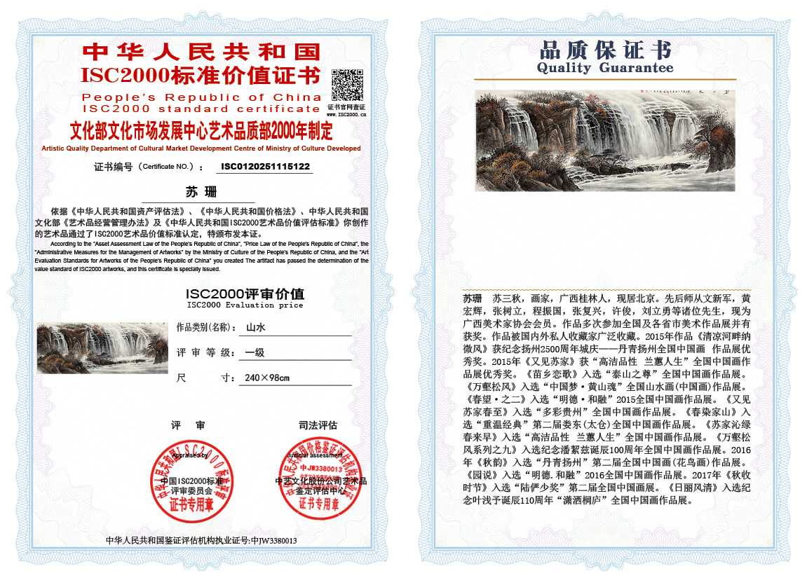 苏珊122《山水》