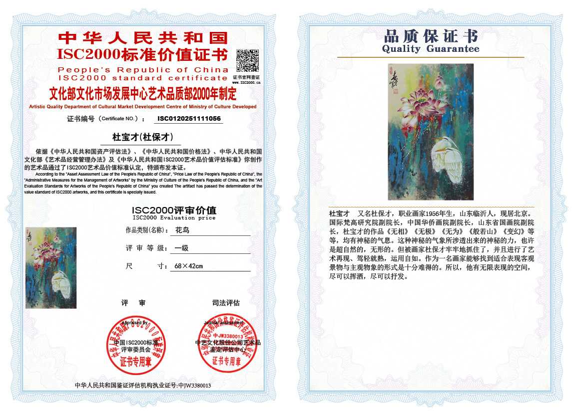 杜宝才（杜保才）056《花鸟》