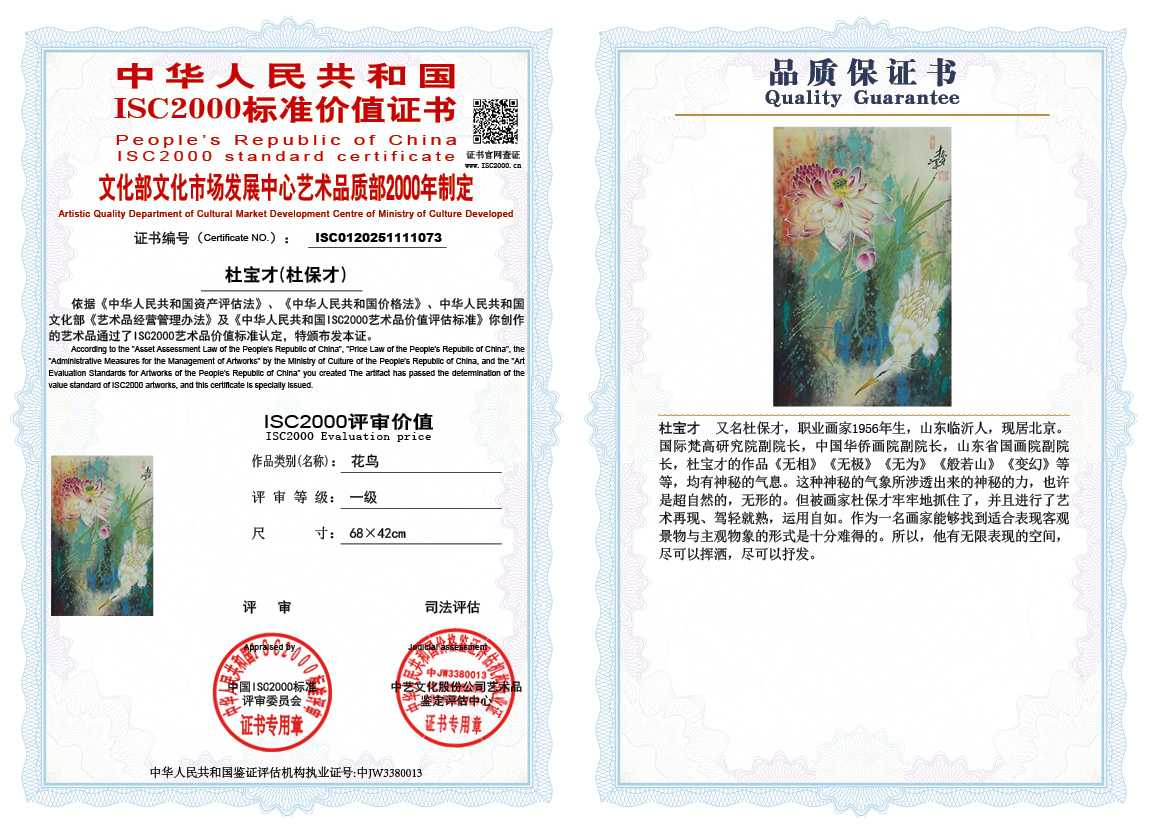 杜宝才（杜保才）073《花鸟》