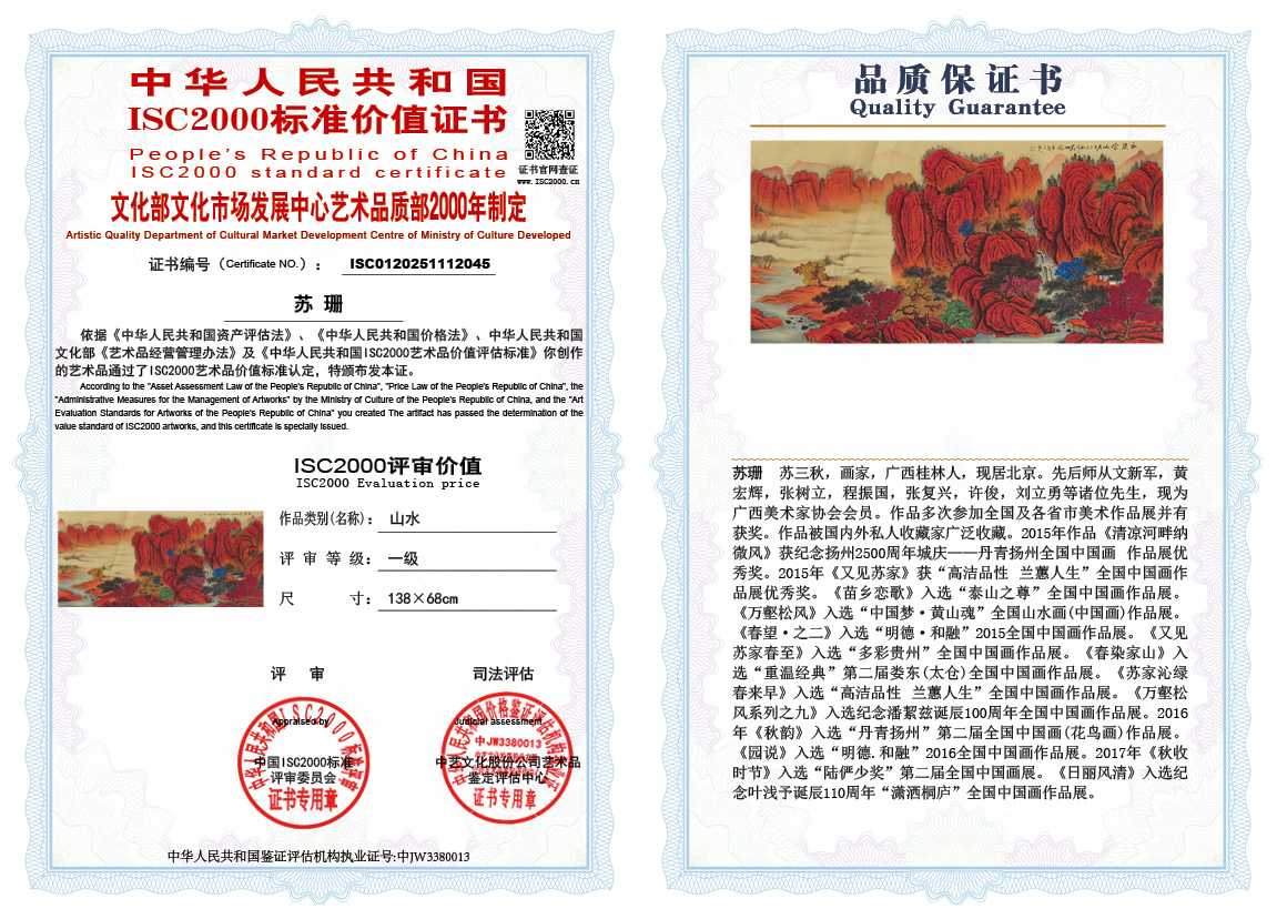 苏珊045《山水》