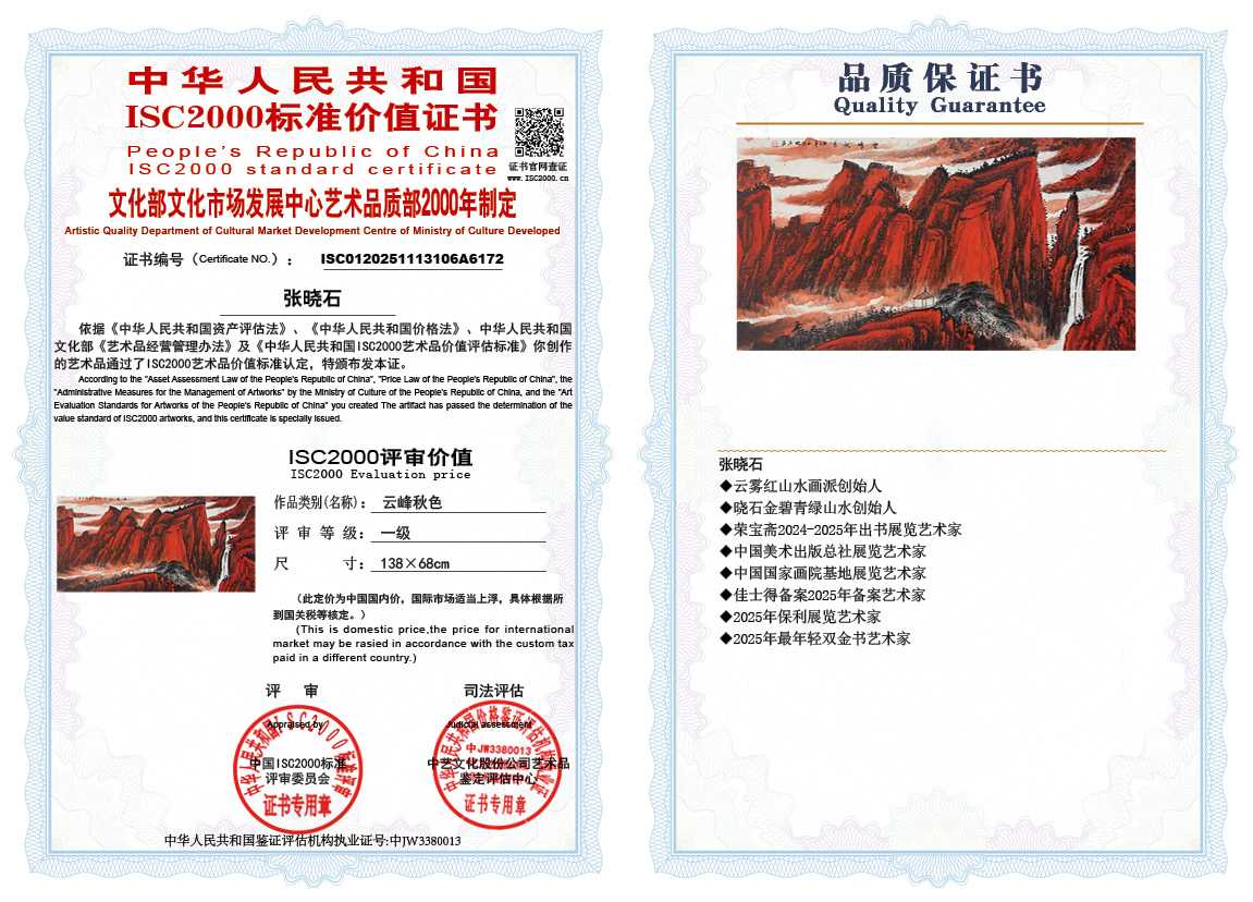 张晓石106《云峰秋色》