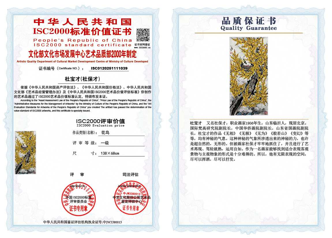 杜宝才（杜保才）039《花鸟》