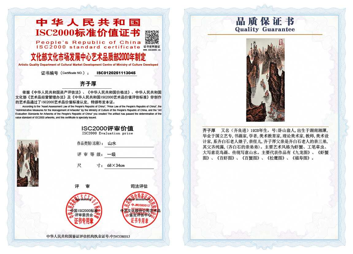 齐子厚045《山水》