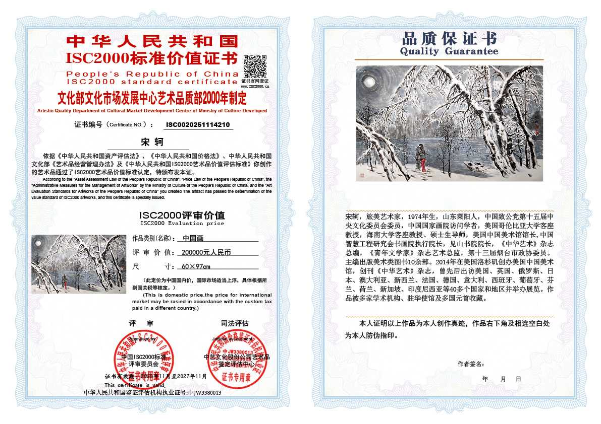 宋轲210《中国画》