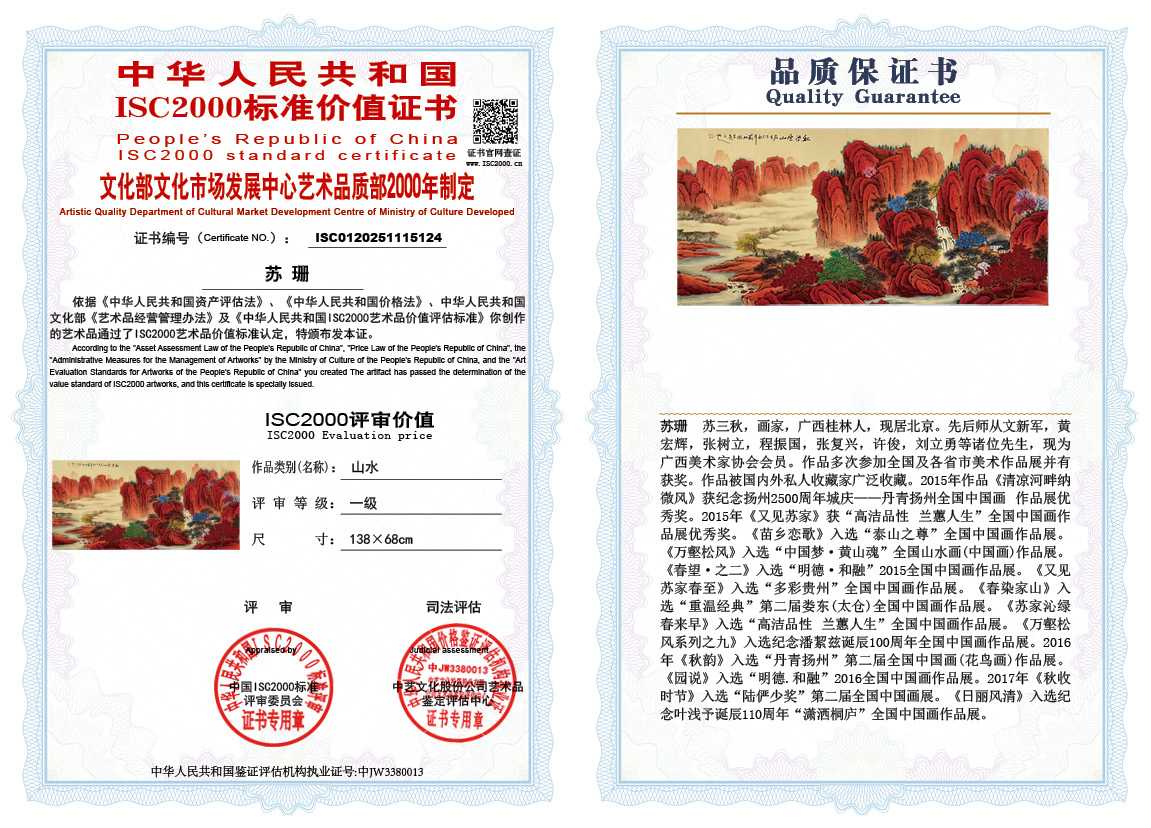 苏珊124《山水》
