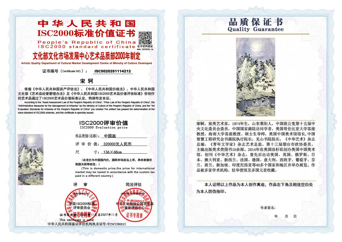 宋轲212《中国画》