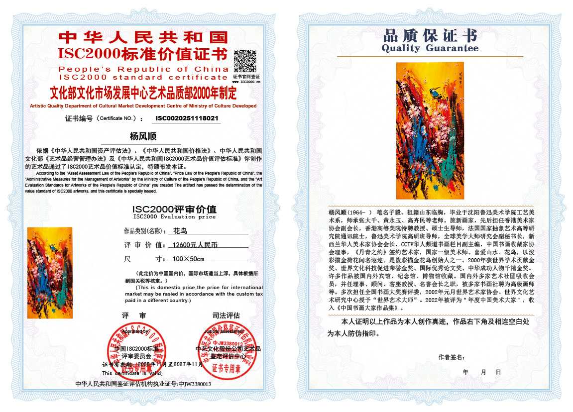 杨风顺021《花鸟》