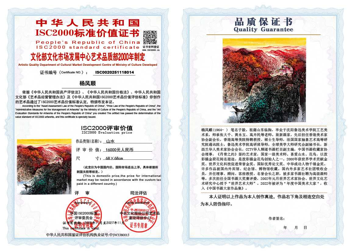 杨风顺014《山水》