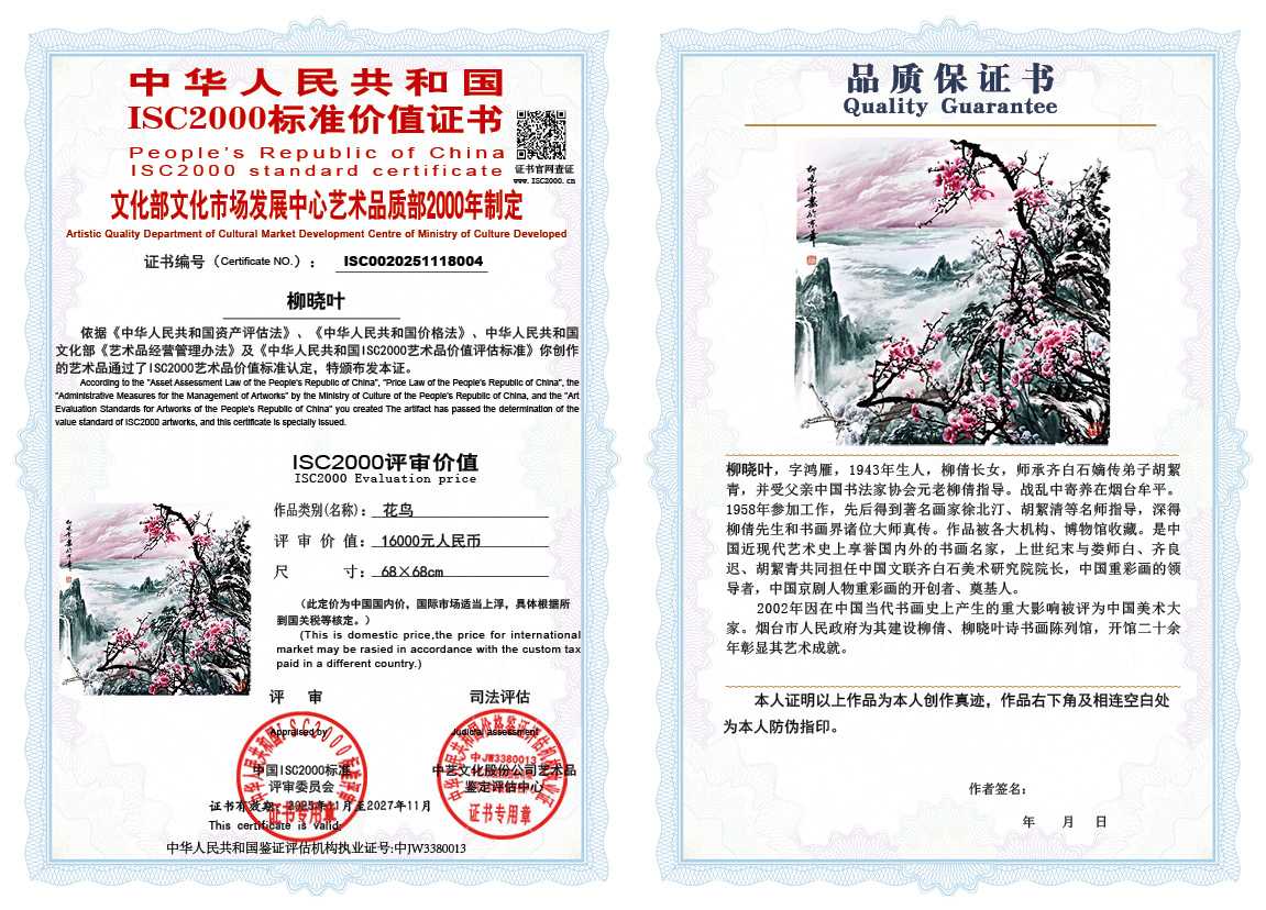 柳晓叶004《花鸟》