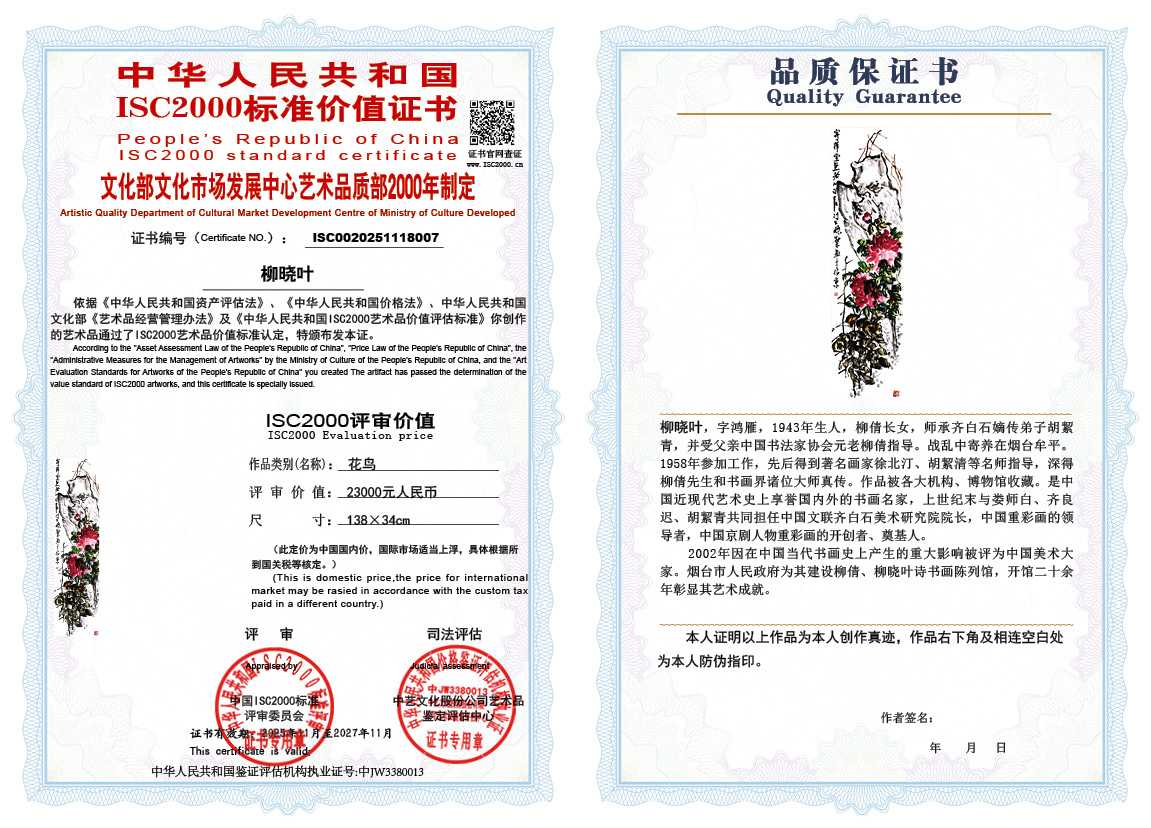 柳晓叶007《花鸟》