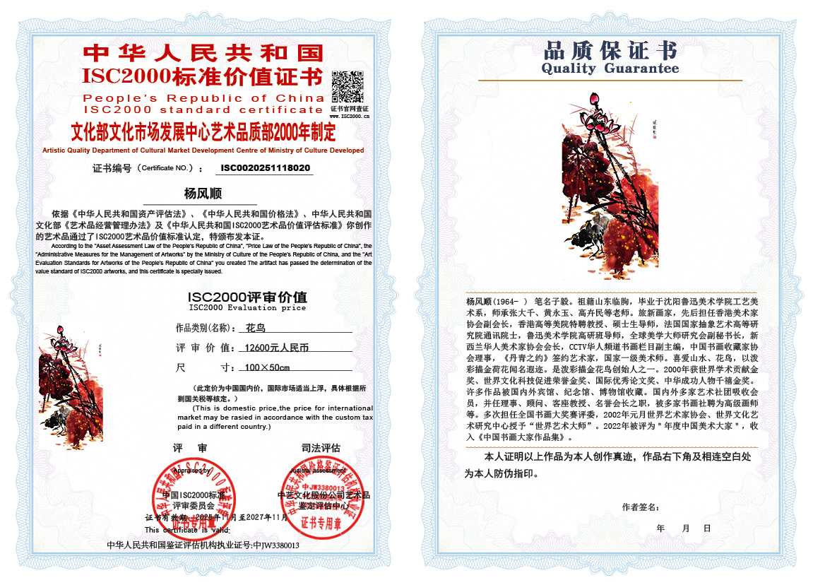 杨风顺020《花鸟》