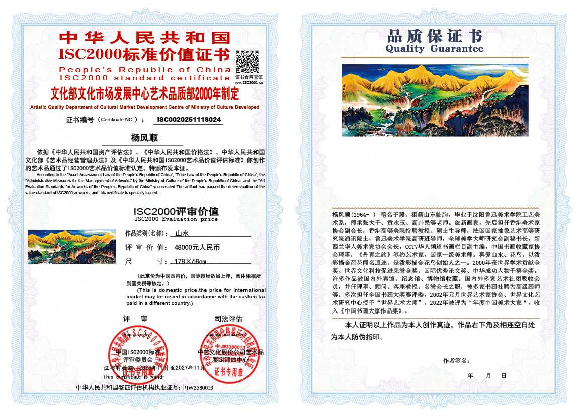 杨风顺024《山水》